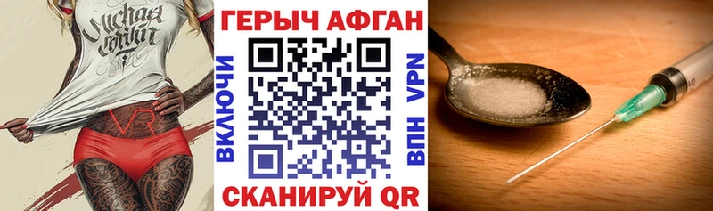 Героин Афган Дубовка